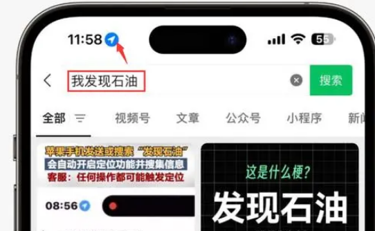 眉县苹果客服中心分享iPhone 输入“发现石油”触发定位