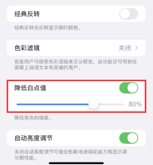 眉县苹果电池维修分享iPhone省电巧妙设置降低白点值 