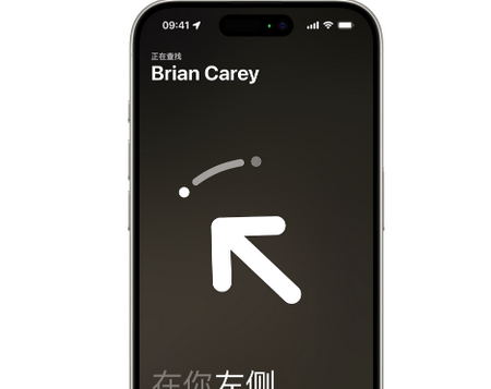 眉县苹果15维修iPhone15使用“查找”与朋友见面