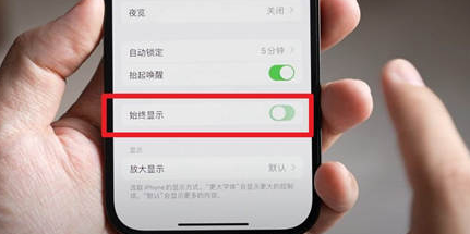 眉县苹果15换屏服务分享iPhone15屏幕常亮怎么办