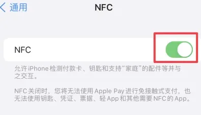 眉县苹眉县果维修服务分享iPhone15NFC功能开启方法