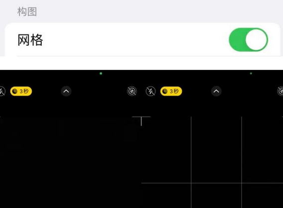 眉县苹果手机维修网点分享iPhone如何开启九宫格构图功能