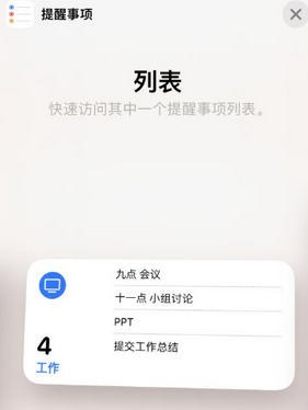 眉县苹果14维修店分享iPhone14如何设置主屏幕显示多个不同类型提醒事项