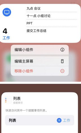 眉县苹果14维修店分享iPhone14如何设置主屏幕显示多个不同类型提醒事项