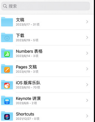 眉县apple维修中心分享iPhone文件应用中存储和找到下载文件