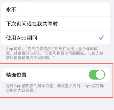 眉县苹果服务中心分享iPhone查找应用定位不准确怎么办