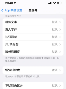 眉县苹果14服务点分享iPhone14如何单独设置App