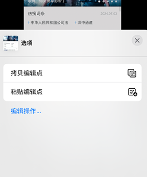 眉县iPhone维修服务分享iPhone怎么批量修图 