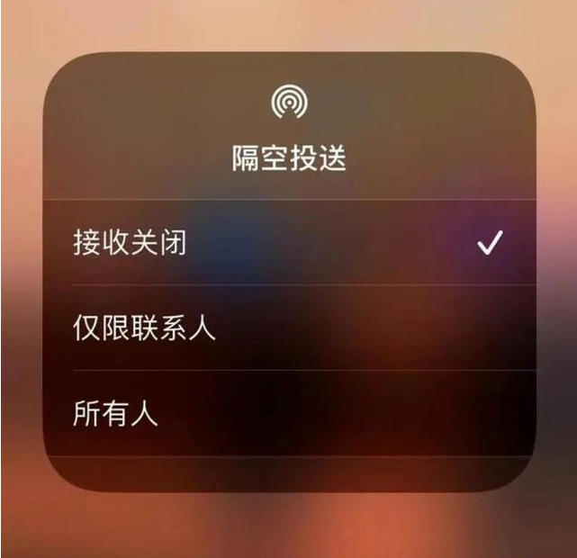 眉县苹果指定维修店分享iPhone如何避免隔空收到不雅照 