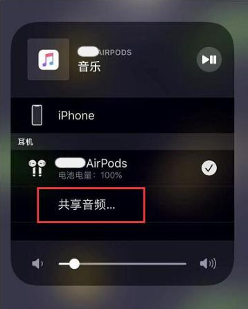 眉县苹果14音频维修点分享iPhone14音频共享设置方法 