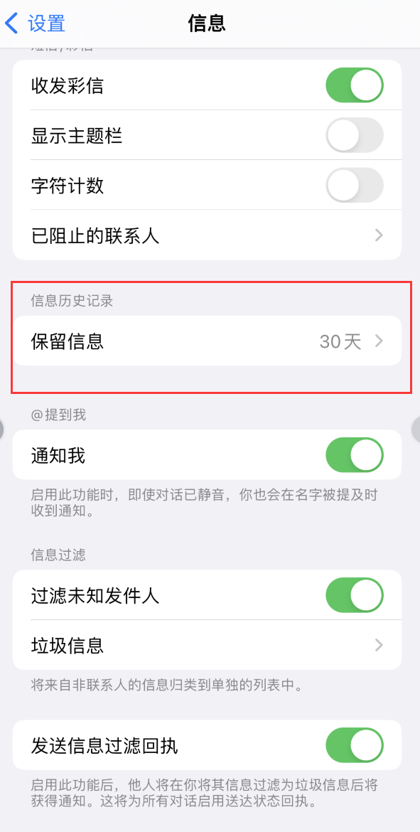 眉县Apple维修如何消除iOS16信息应用出现红色小圆点提示 