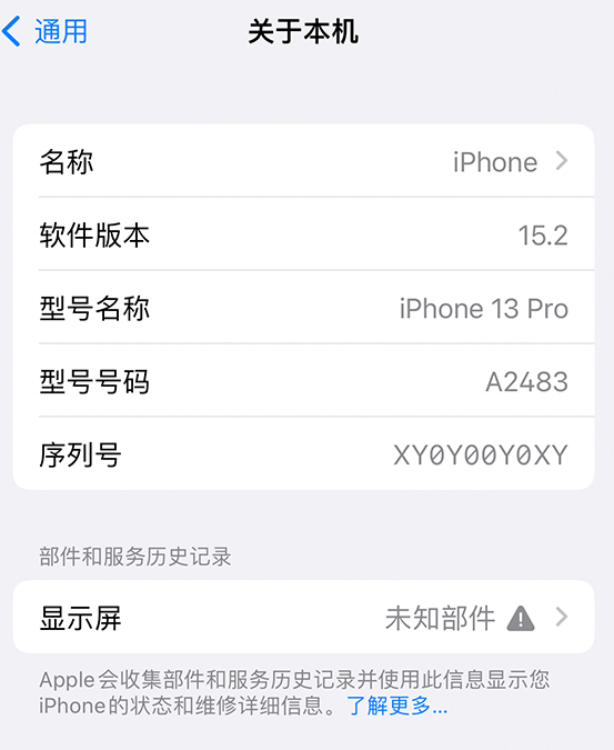 眉县苹果14维修服务分享如何查看iPhone14系列部件维修历史记录 