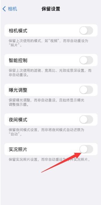 眉县苹果维修网点分享iPhone14关闭实况照片操作方法 