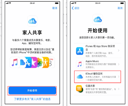 眉县苹果14维修分享：iPhone14如何与家人共享iCloud储存空间？ 