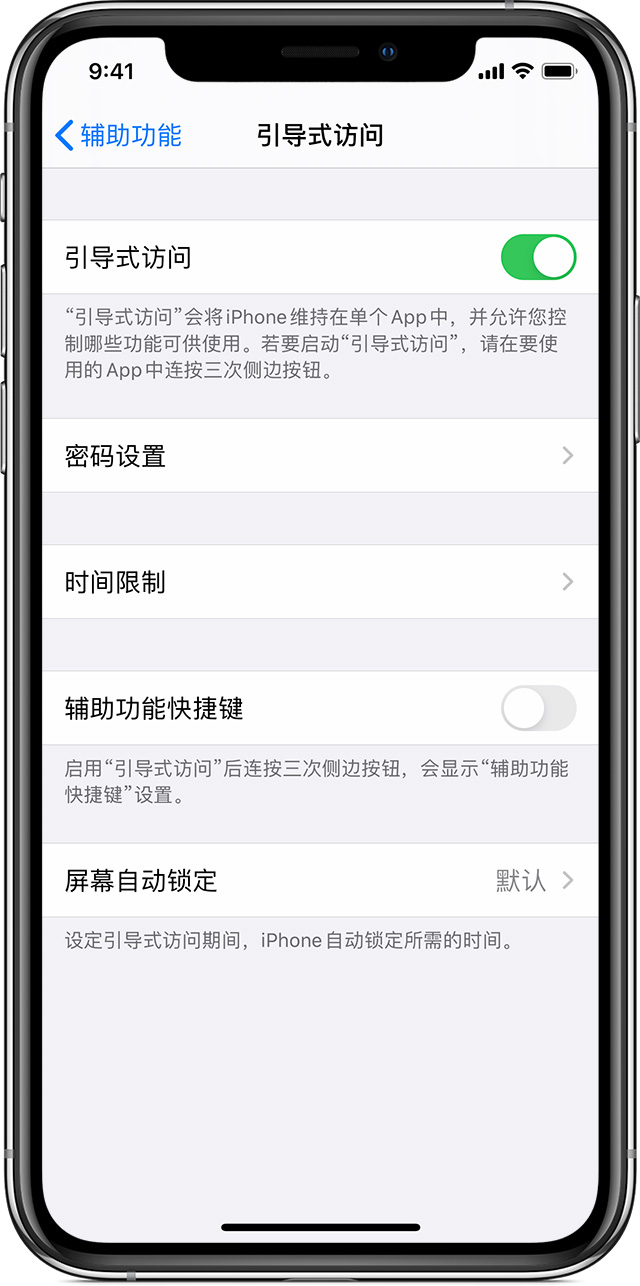 眉县苹果手机维修分享如何在 iPhone 上退出引导式访问 