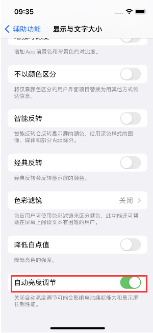 眉县苹果15维修店分享iPhone 15 Pro系列屏幕亮度 