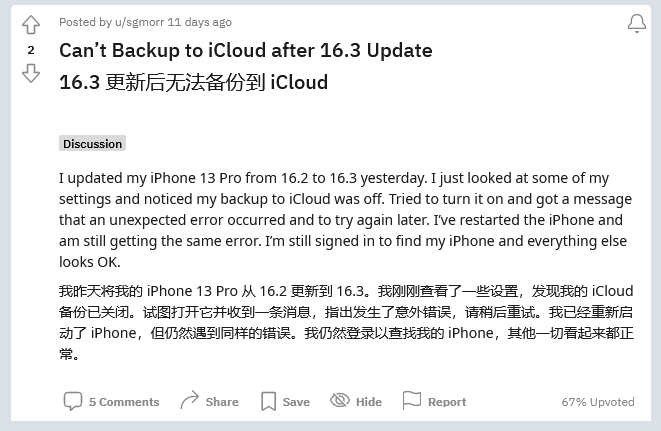 眉县苹果手机维修分享iOS 16.3 升级后多项 iCloud 服务无法同步怎么办 