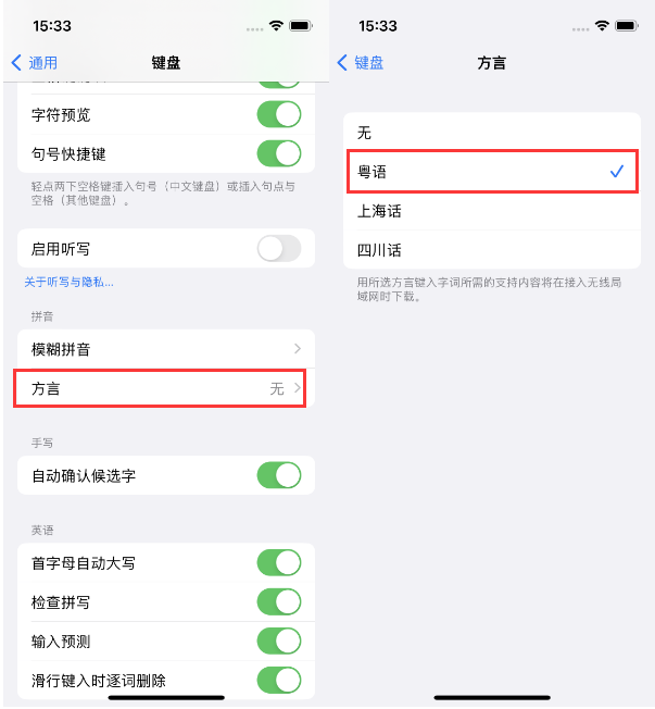 眉县苹果14服务点分享iPhone 14plus设置键盘粤语方言的方法 