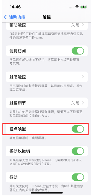 眉县苹果14维修店分享iPhone 14双击屏幕不亮怎么办 