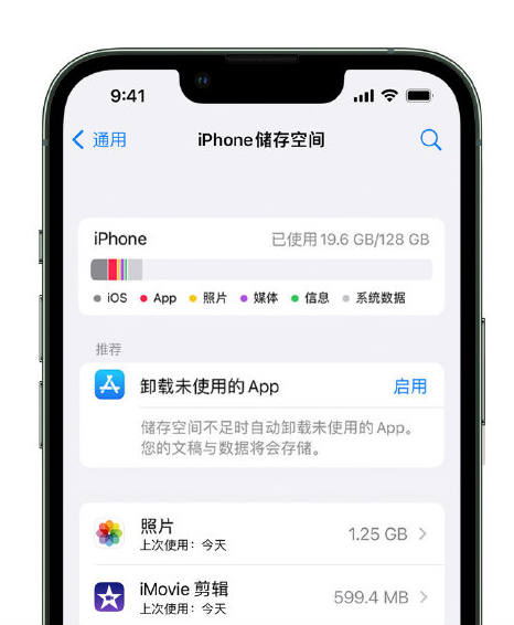 眉县苹果14维修店分享管理 iPhone 14 机型储存空间的方法 