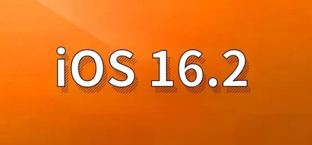 眉县苹果手机维修分享哪些机型建议升级到iOS 16.2版本 