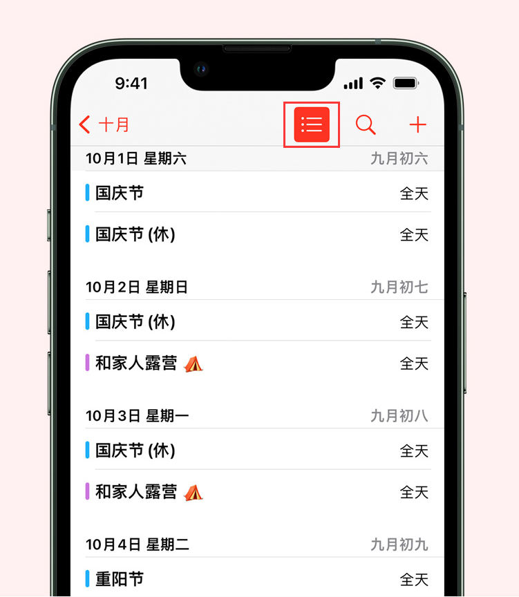 眉县苹果手机维修分享如何在 iPhone 日历中查看节假日和调休时间 