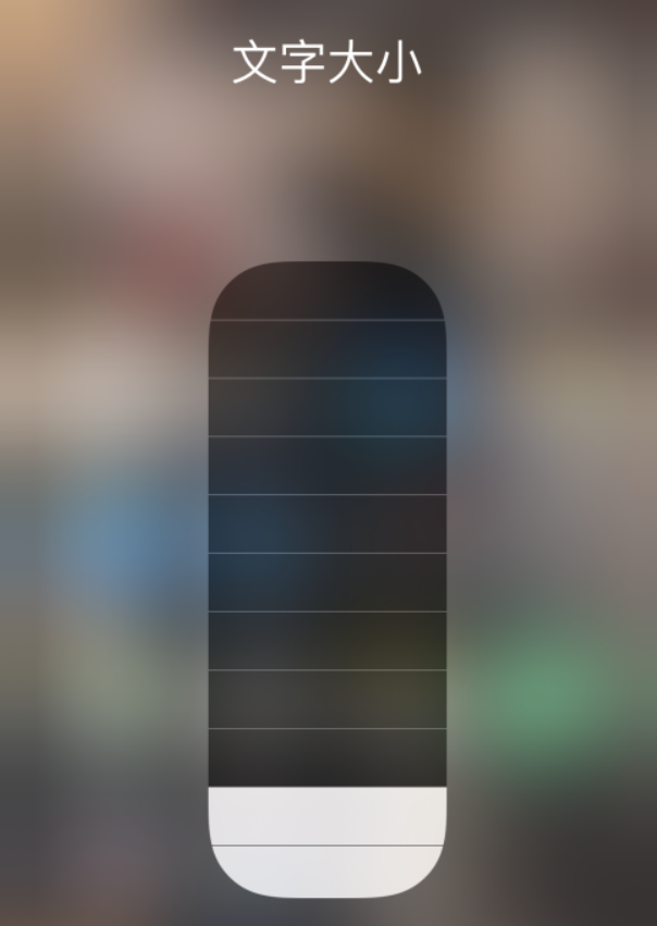 眉县苹果手机维修分享小技巧：在 iPhone 控制中心快速调节字体大小 