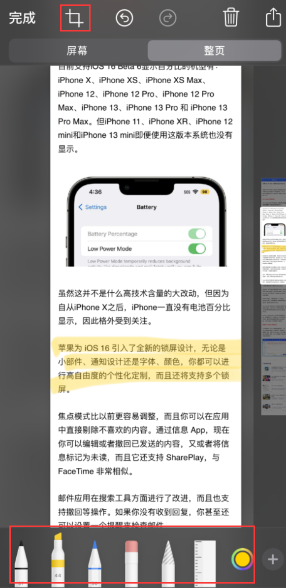 眉县苹果手机维修分享小技巧：在 iPhone 上给截屏图片做标记 