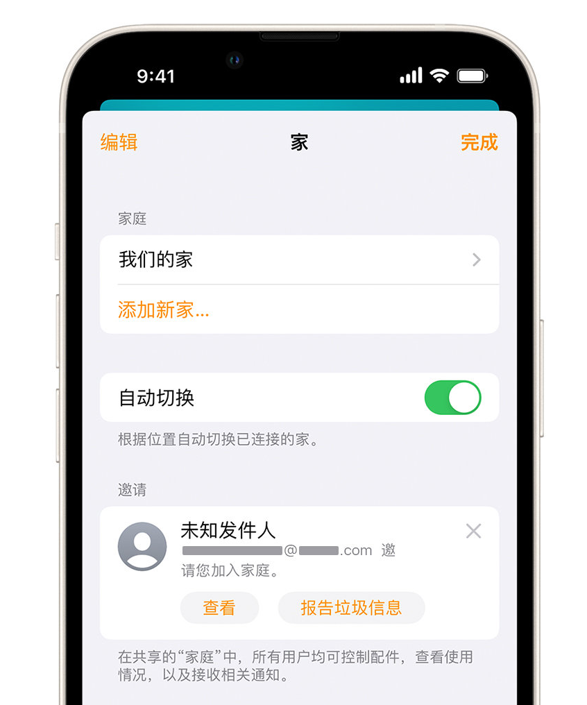 眉县苹果手机维修分享iPhone 小技巧：在“家庭”应用中删除和举报垃圾邀请 