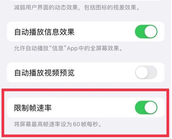 眉县苹果13维修分享iPhone13 Pro高刷是否可以手动控制 