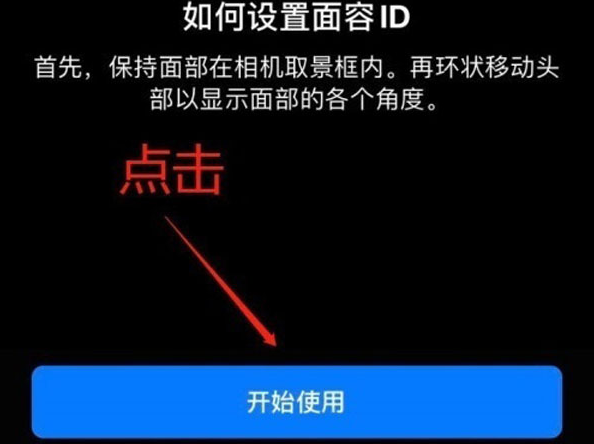 眉县苹果13维修分享iPhone 13可以录入几个面容ID 