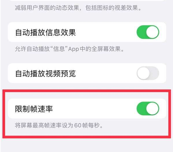 眉县苹果13维修分享iPhone13 Pro高刷设置方法 