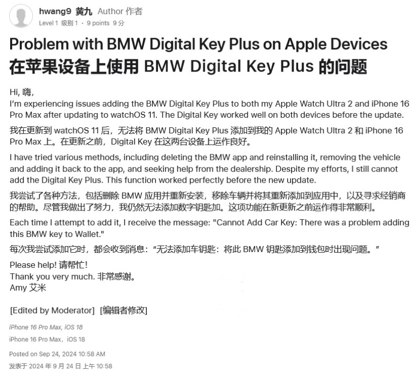 眉县苹果手机维修分享iOS 18 后共享车钥匙存在问题 