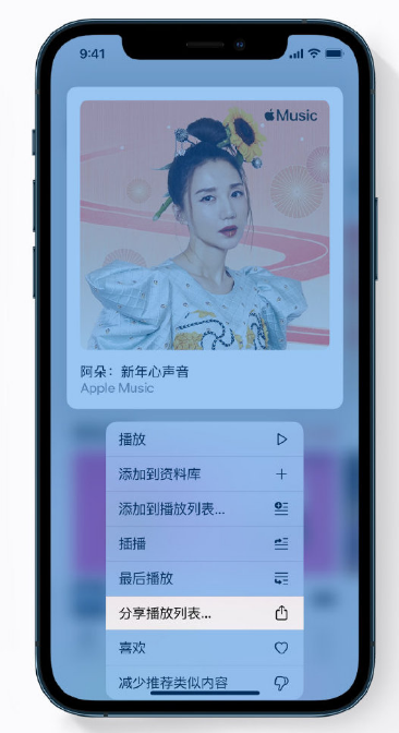 眉县苹果手机维修分享Apple Music 新增新年歌单，快来分享给好友 