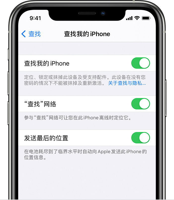 眉县苹果手机维修分享如何在 iPhone 上开启的「查找」功能 