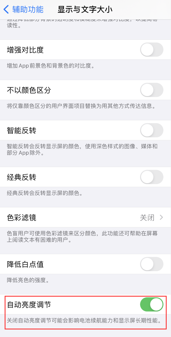 眉县苹果手机维修分享iPhone 自动亮度调节失灵怎么办 