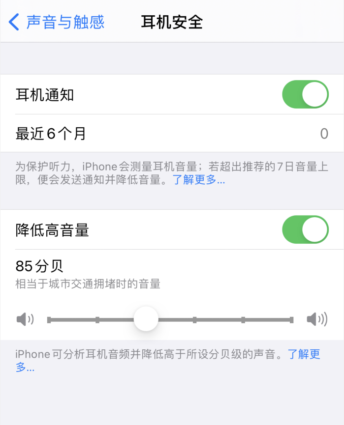 眉县苹果手机维修分享iOS 14 新增保护听力功能 