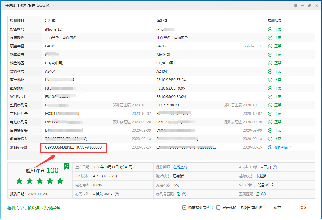 眉县苹果手机维修分享iPhone12全系列屏幕变绿是什么原因造成的 