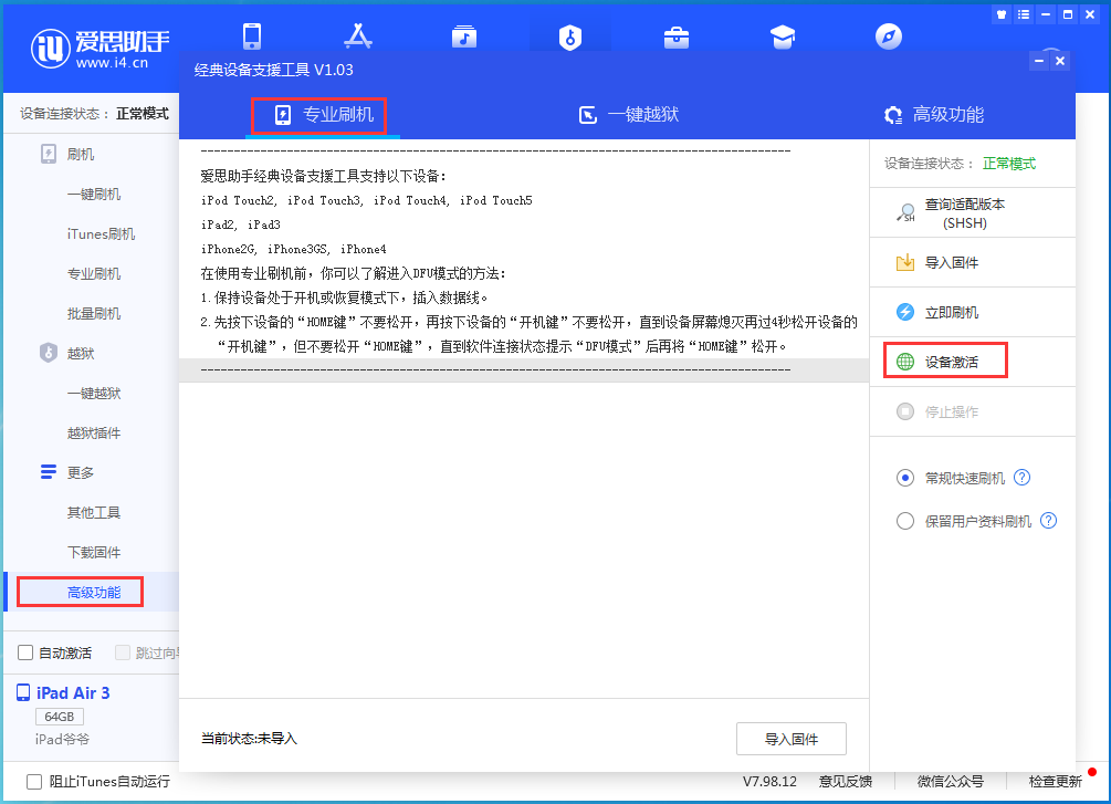 眉县苹果手机维修分享iOS 14.2正式版_iOS 14.2正式版一键刷机教程 