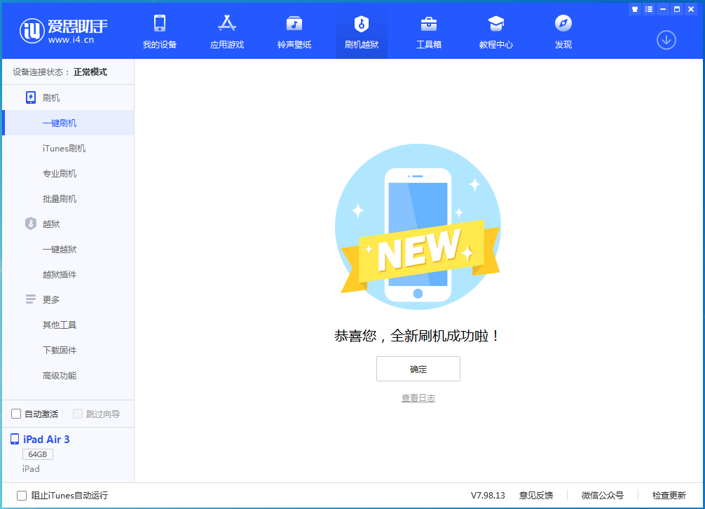 眉县苹果手机维修分享iOS 14.1正式版_iOS 14.1正式版一键刷机教程 