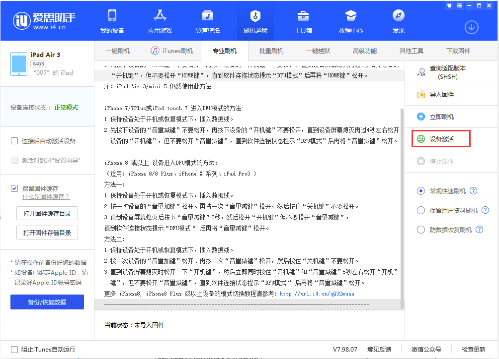 眉县苹果手机维修分享iOS 13.2.2正式版_iOS 13.2.2 正式版一键刷机教程 