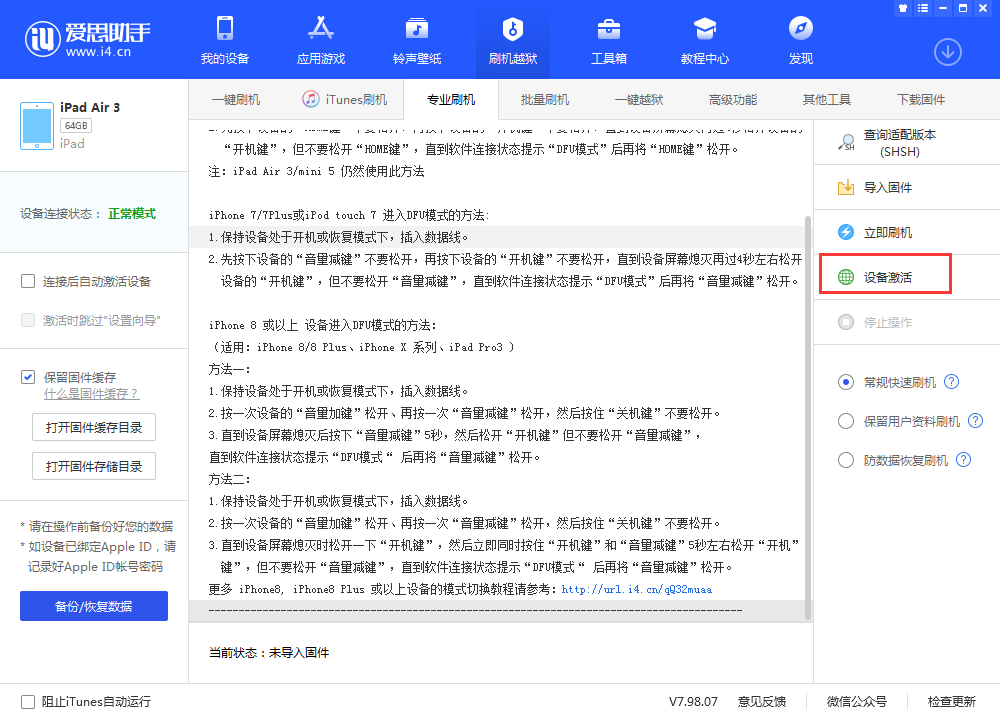 眉县苹果手机维修分享iOS 13.3 测试版_iOS 13.3 测试版一键刷机教程 